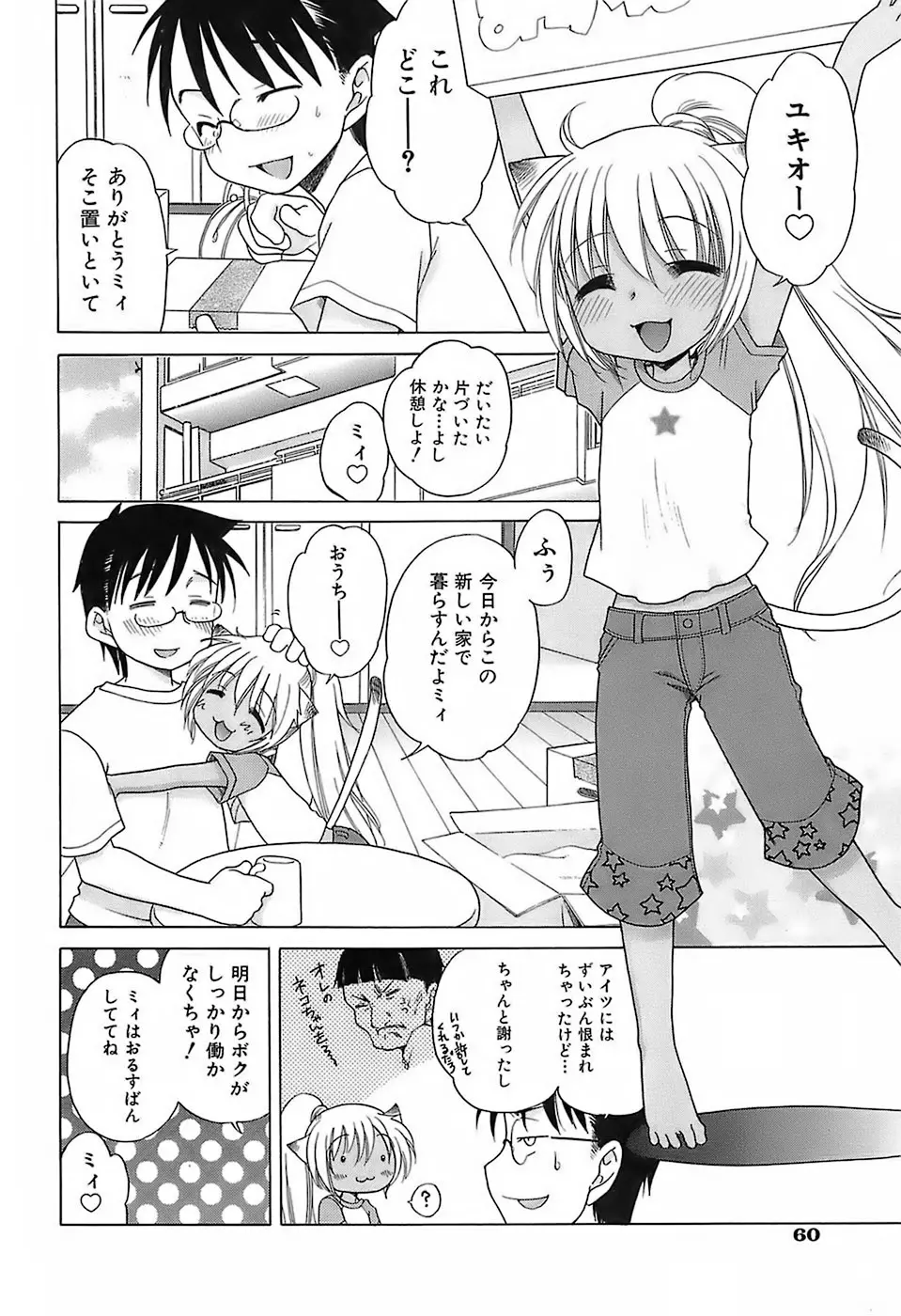だいすき!ご主人様 Page.63