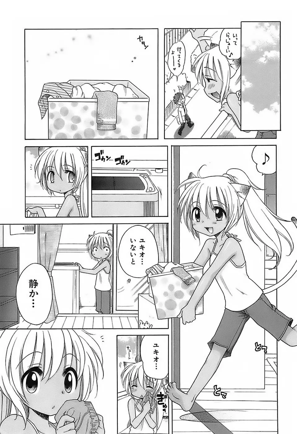 だいすき!ご主人様 Page.64