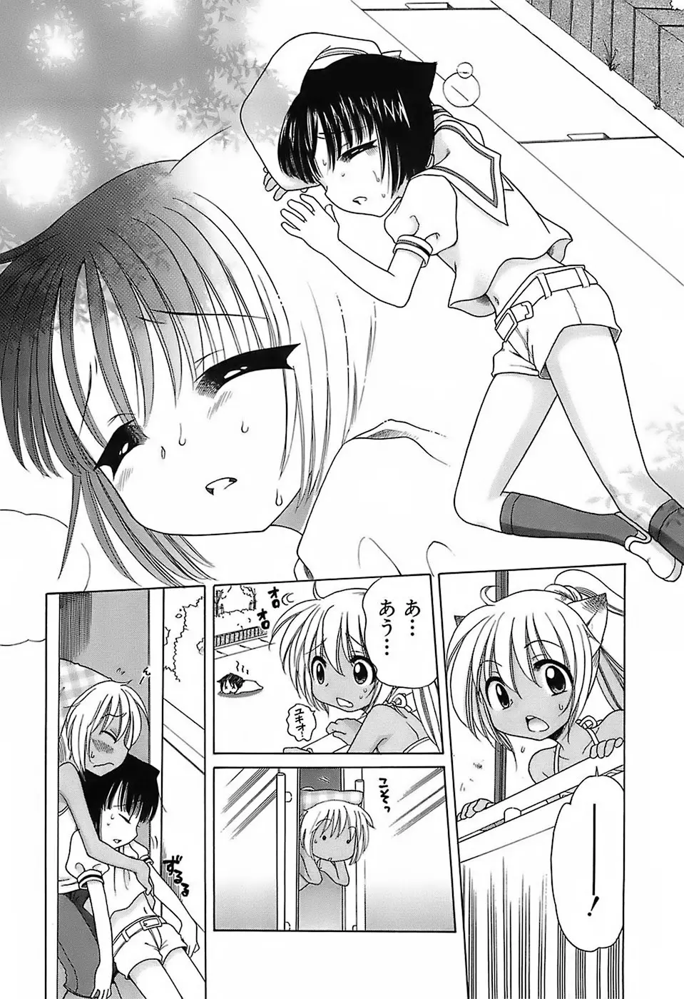 だいすき!ご主人様 Page.65