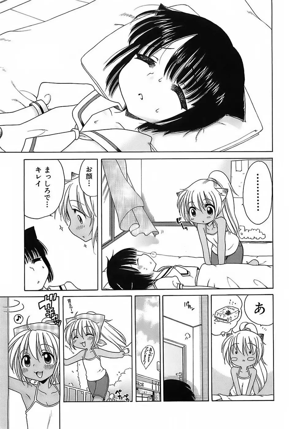 だいすき!ご主人様 Page.66