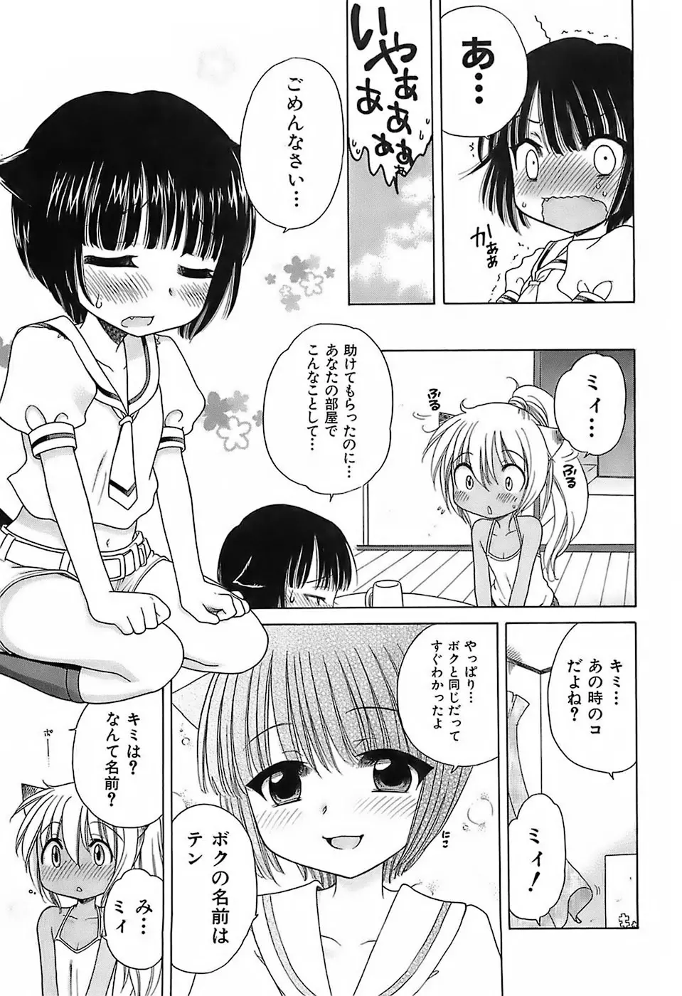 だいすき!ご主人様 Page.68
