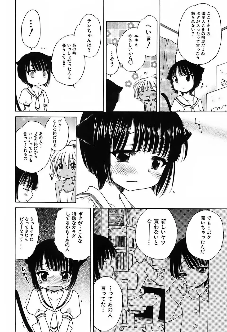 だいすき!ご主人様 Page.69