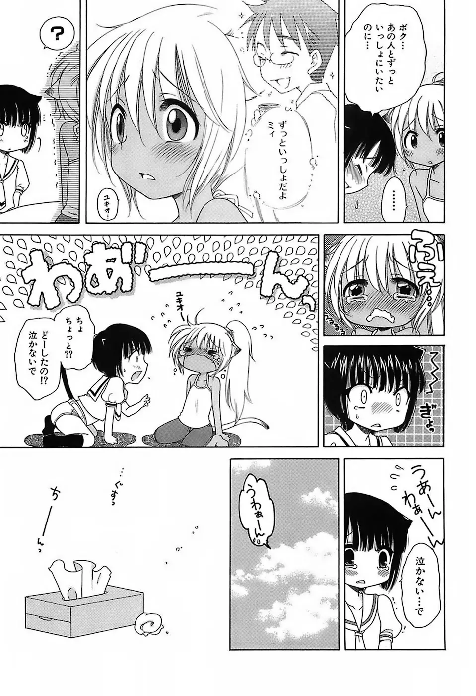 だいすき!ご主人様 Page.70