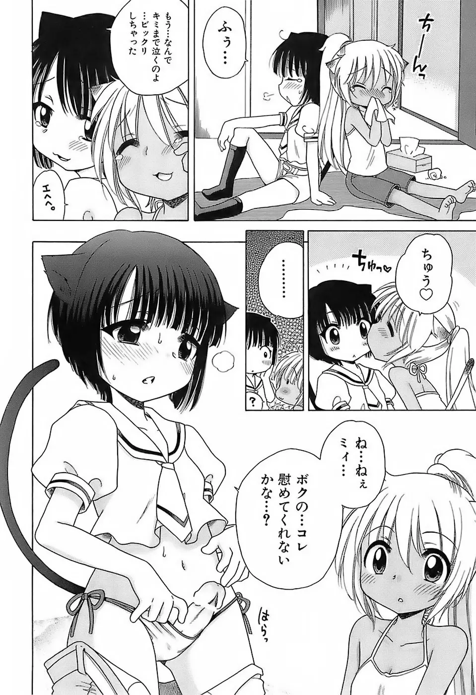 だいすき!ご主人様 Page.71