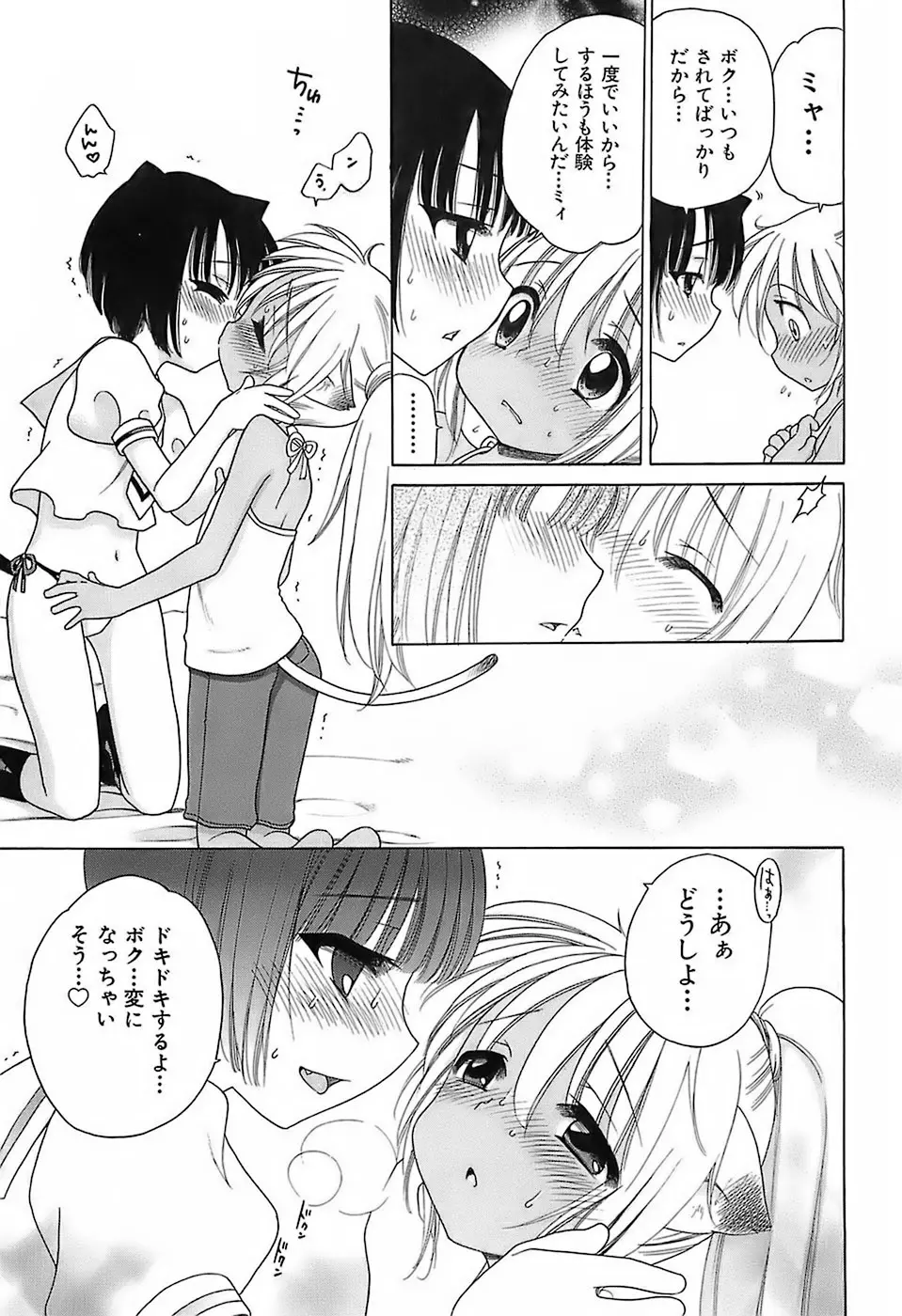 だいすき!ご主人様 Page.72