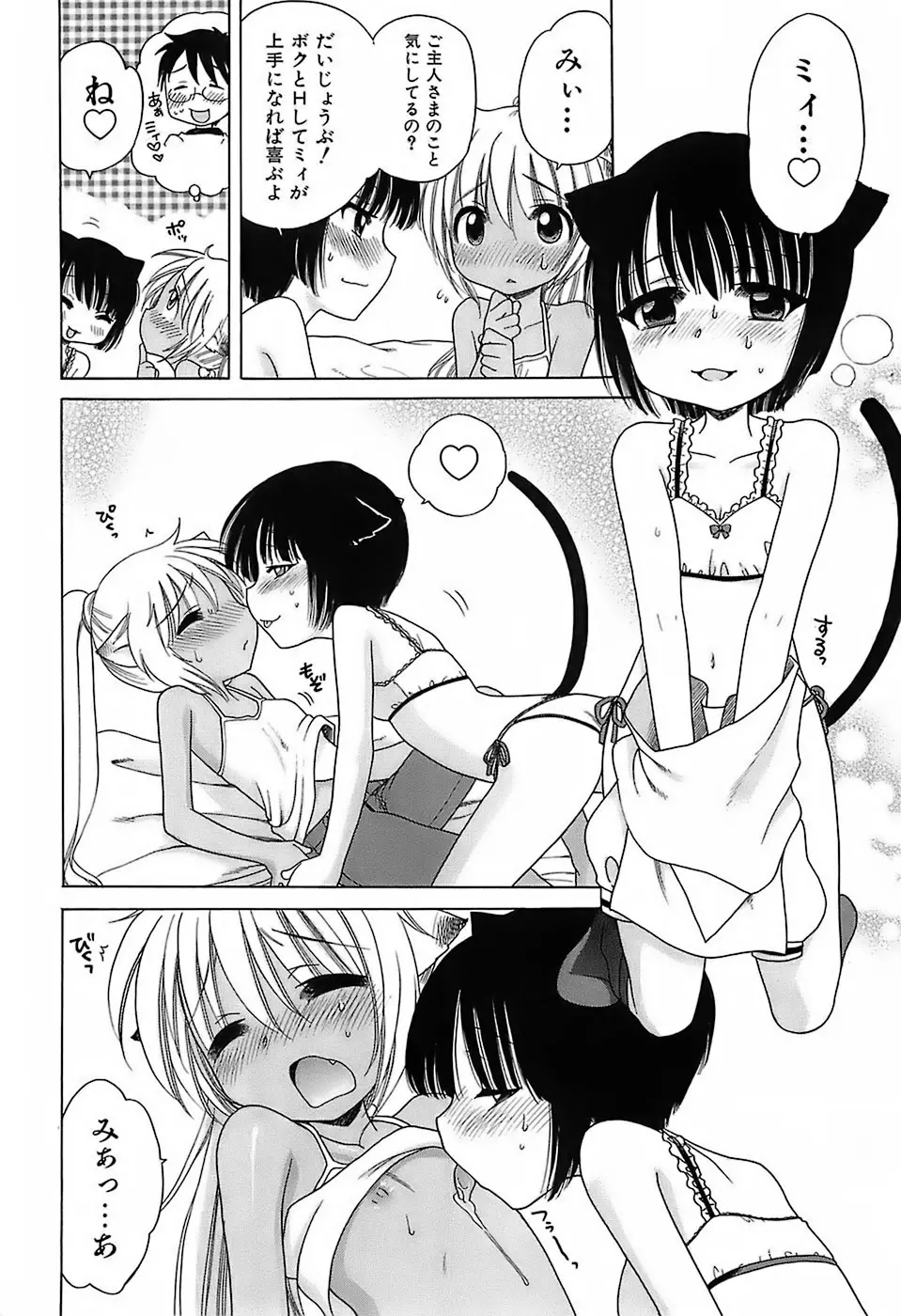だいすき!ご主人様 Page.73