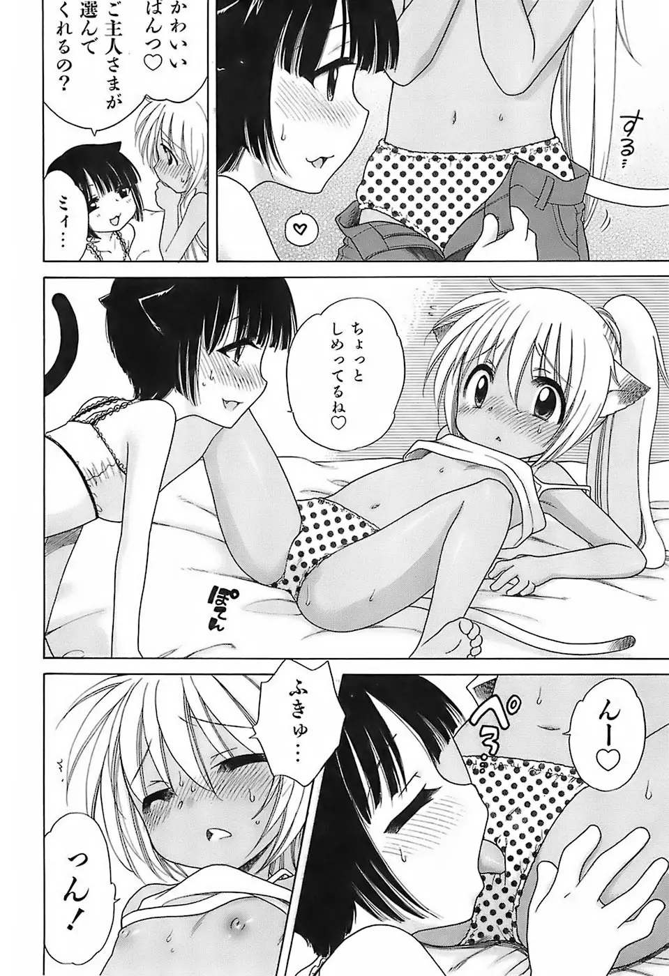だいすき!ご主人様 Page.75