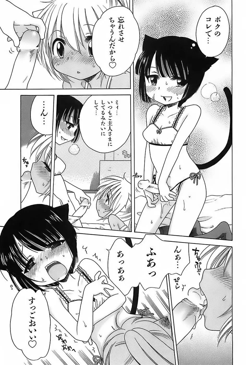 だいすき!ご主人様 Page.78