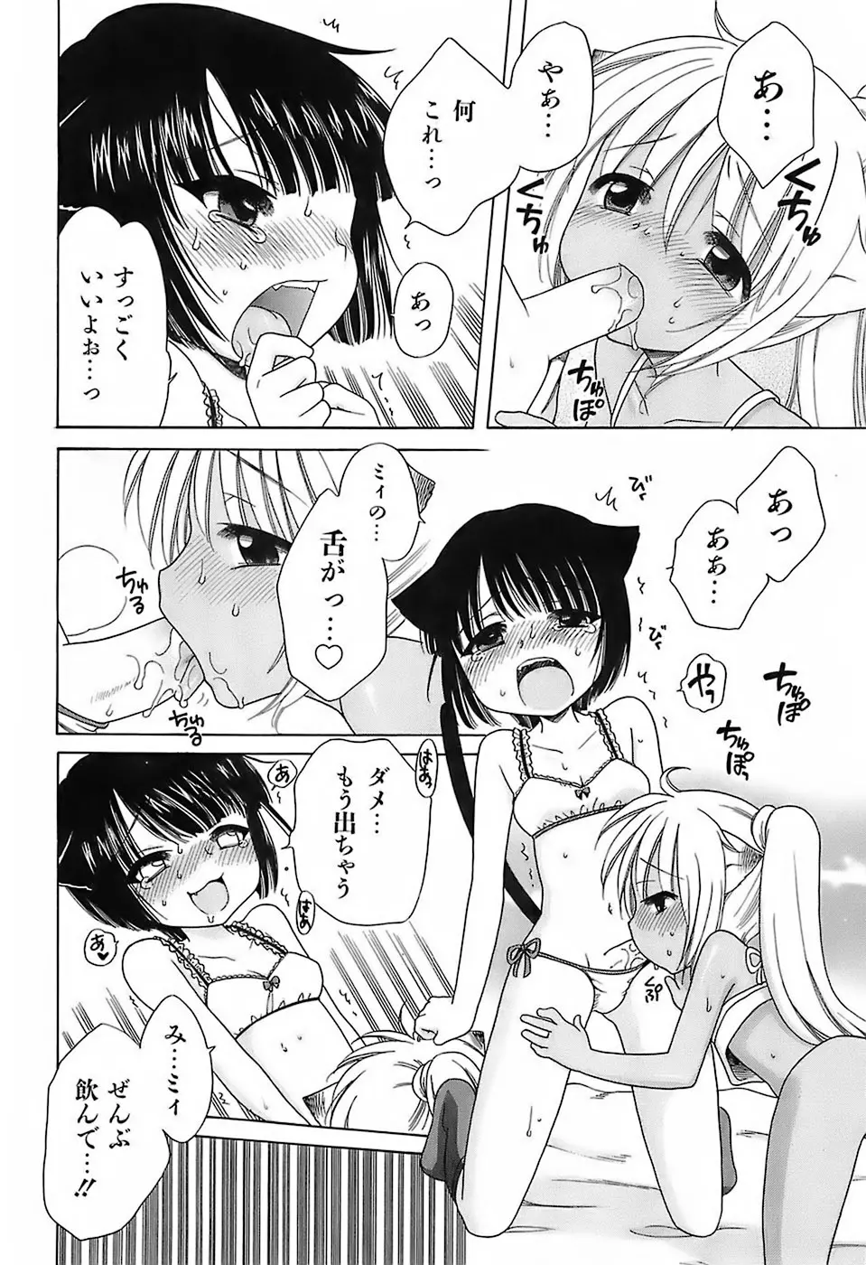 だいすき!ご主人様 Page.79