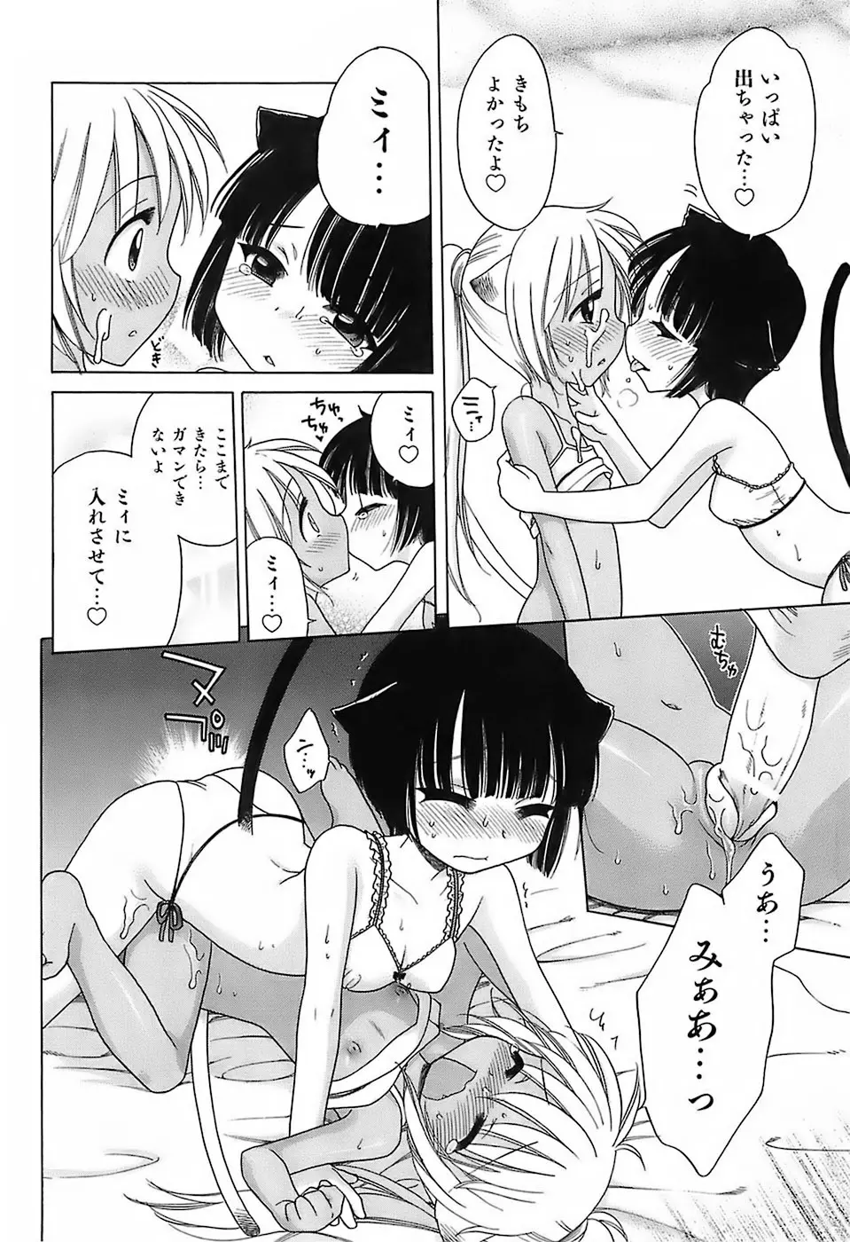だいすき!ご主人様 Page.81