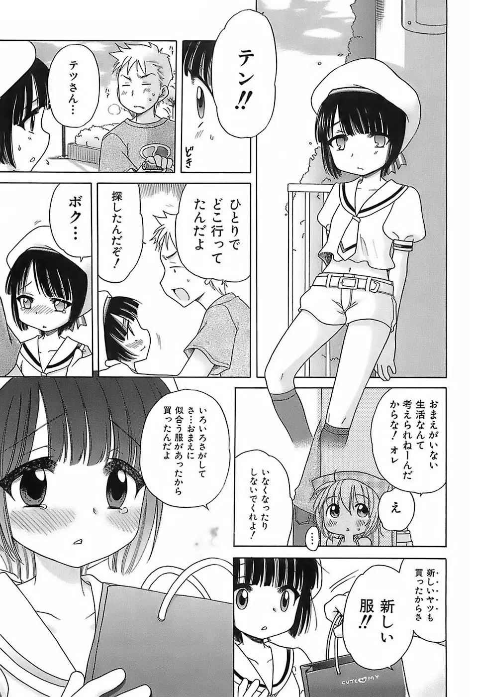 だいすき!ご主人様 Page.86