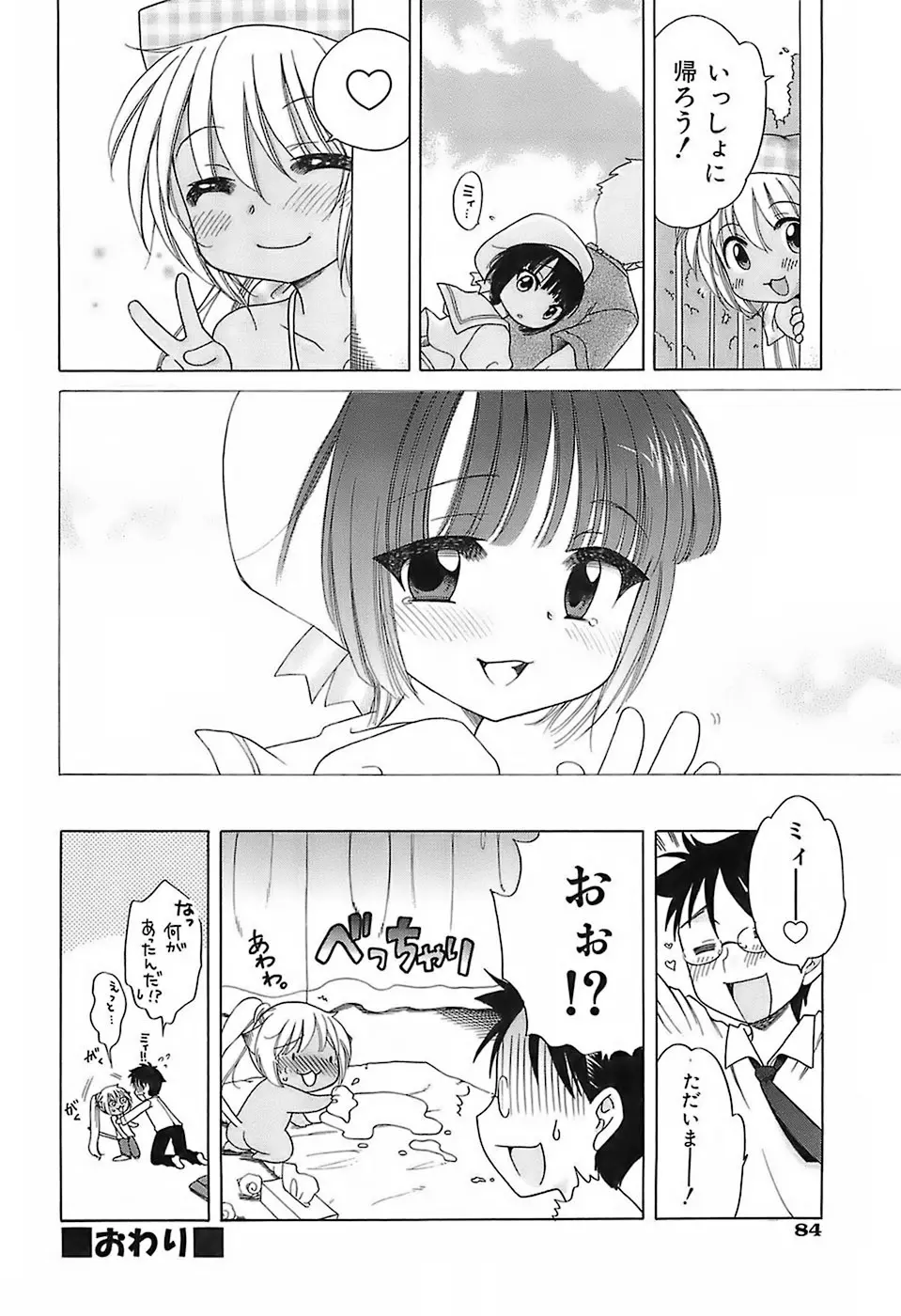 だいすき!ご主人様 Page.87