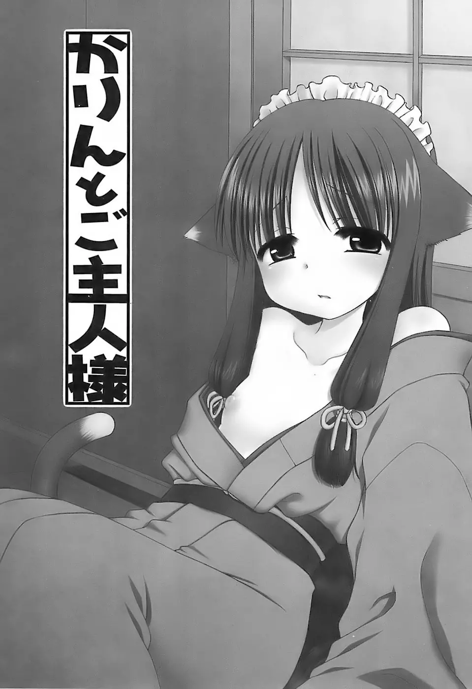 だいすき!ご主人様 Page.91