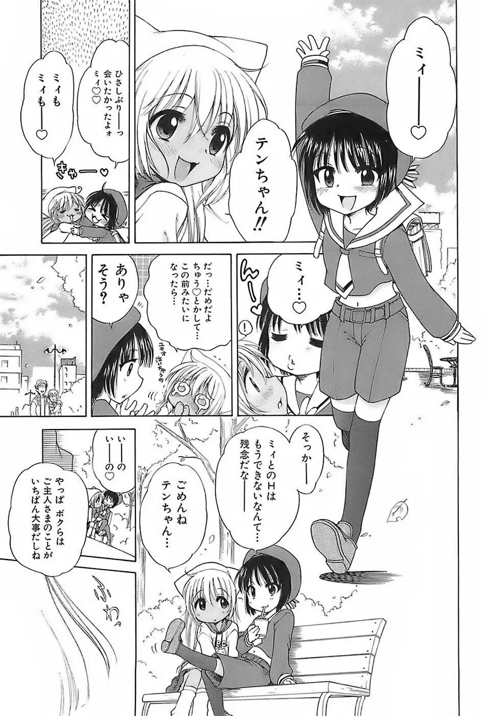 だいすき!ご主人様 Page.92