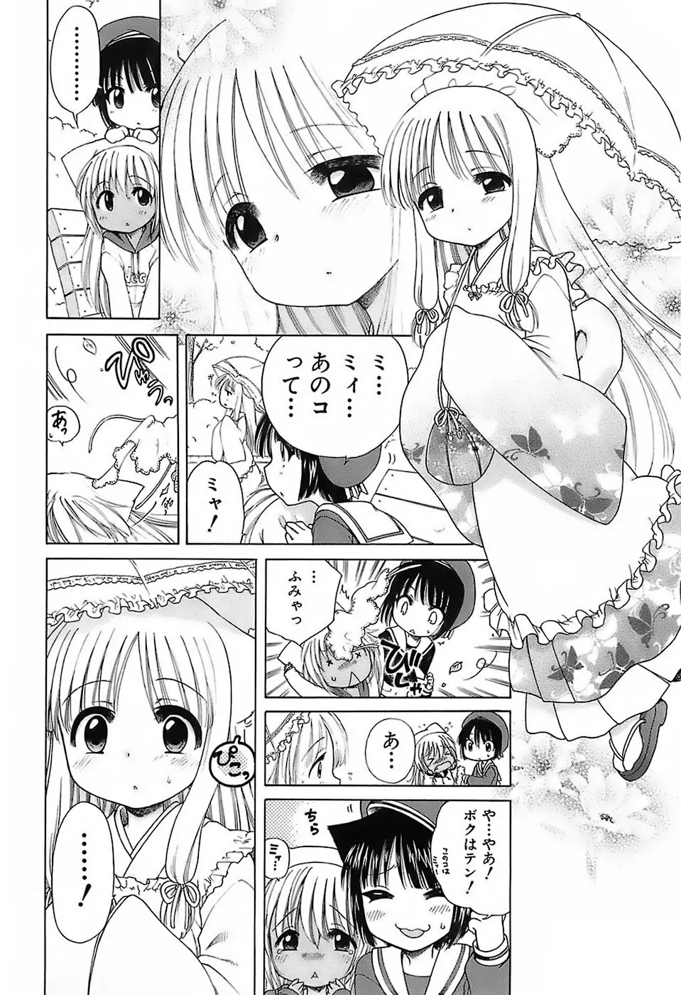 だいすき!ご主人様 Page.93