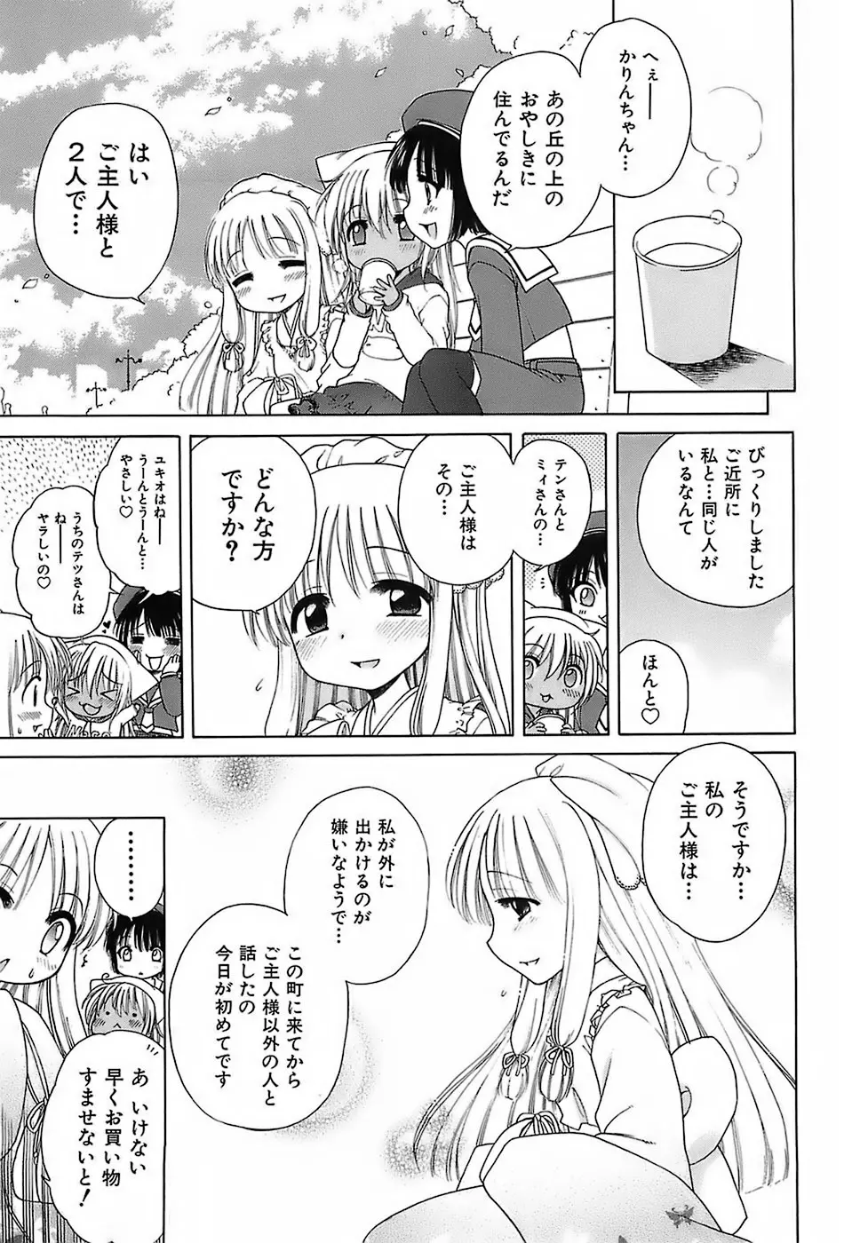 だいすき!ご主人様 Page.94