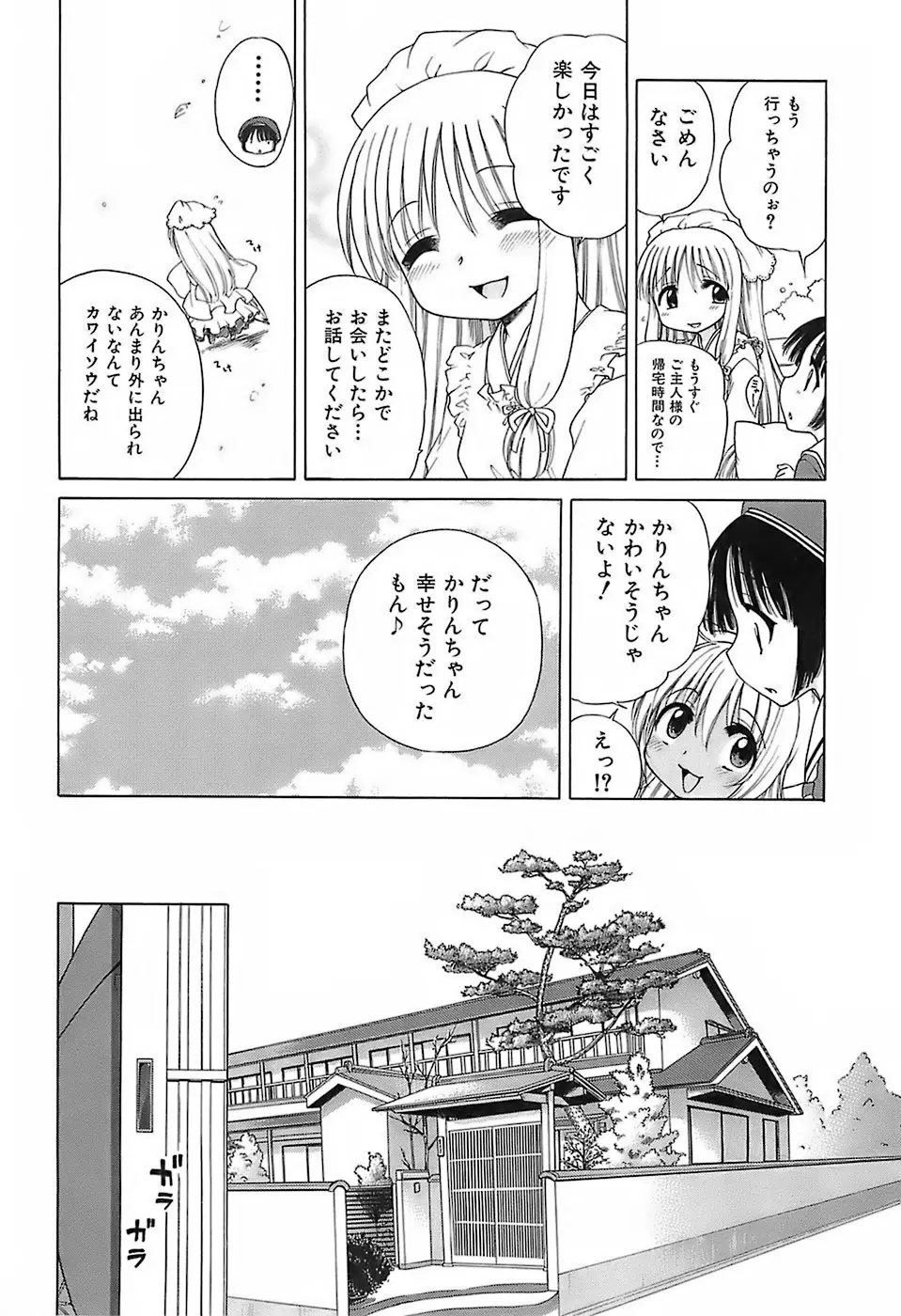 だいすき!ご主人様 Page.95
