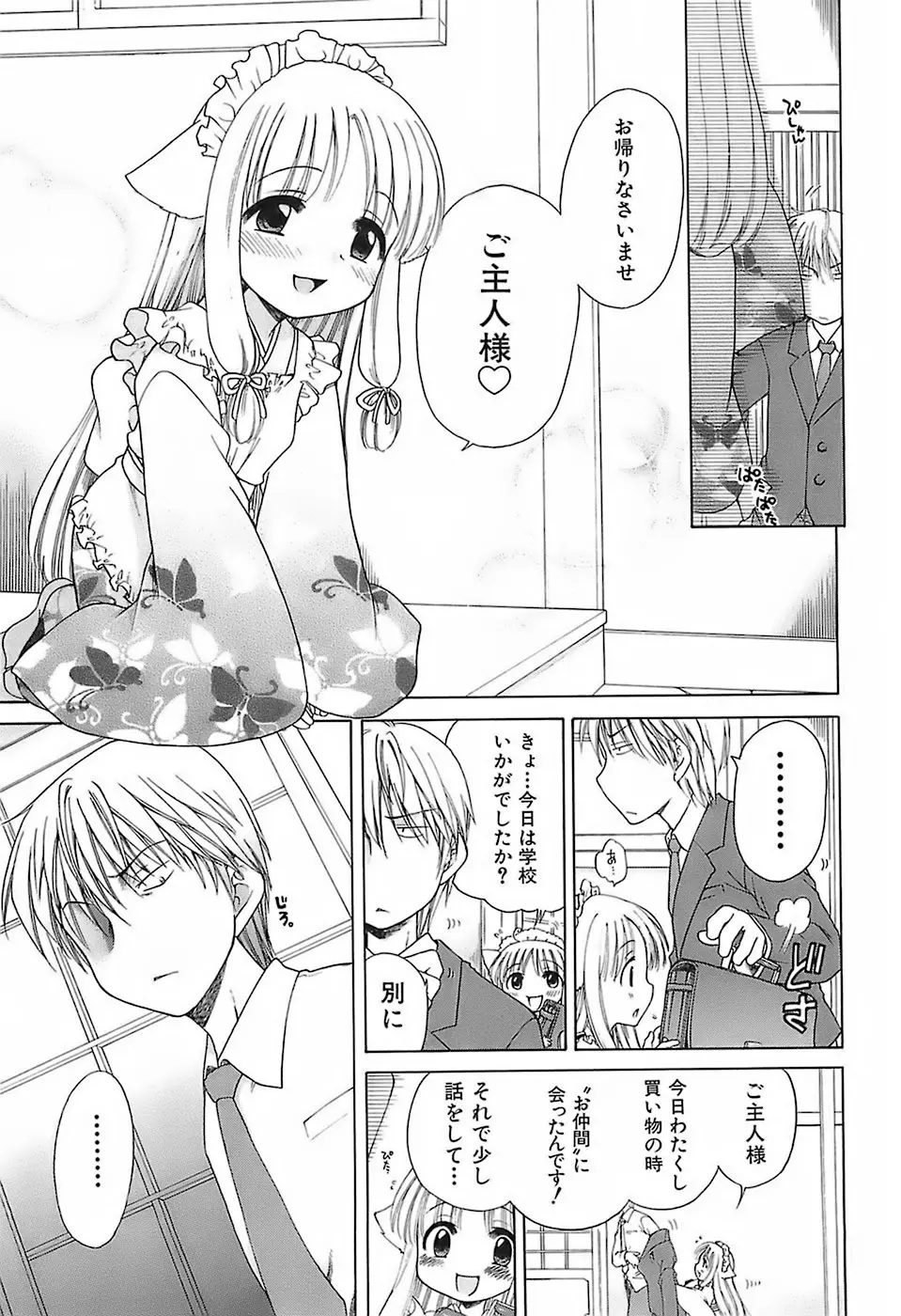 だいすき!ご主人様 Page.96