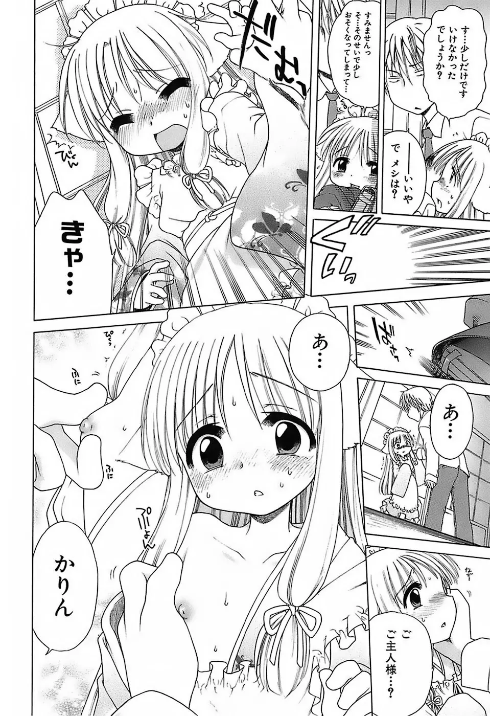 だいすき!ご主人様 Page.97