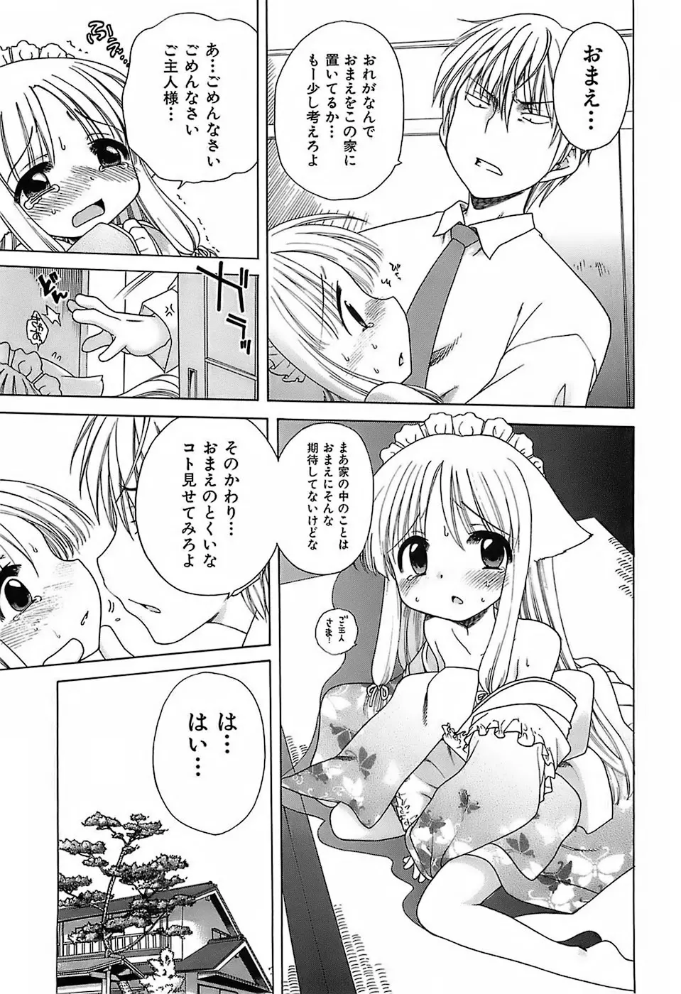 だいすき!ご主人様 Page.98