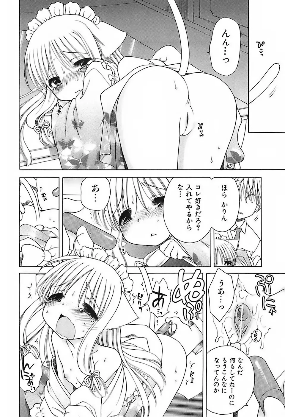 だいすき!ご主人様 Page.99
