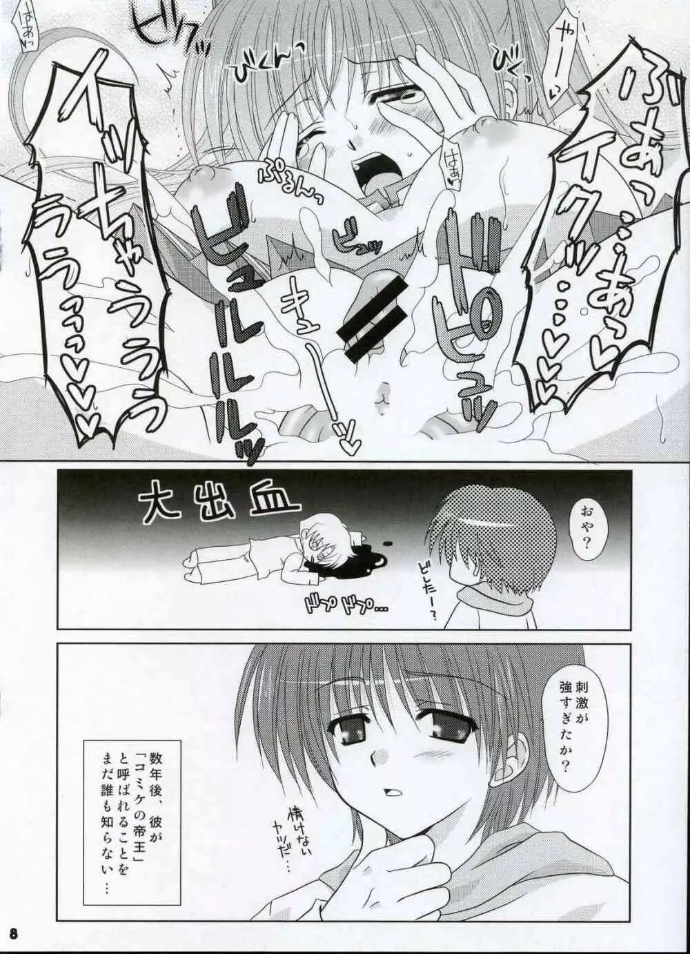 チェリッシュ Page.8