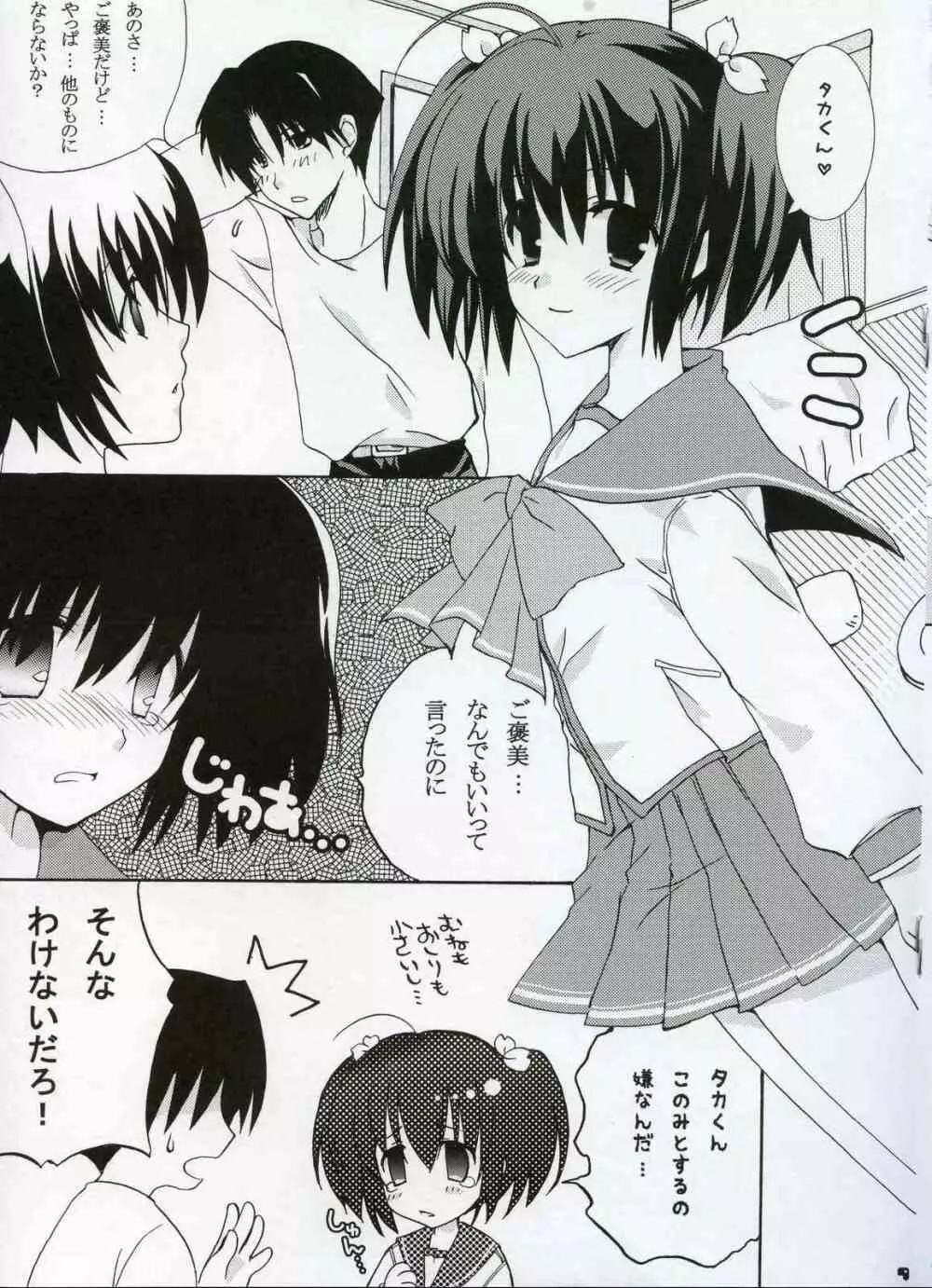 チェリッシュ Page.9