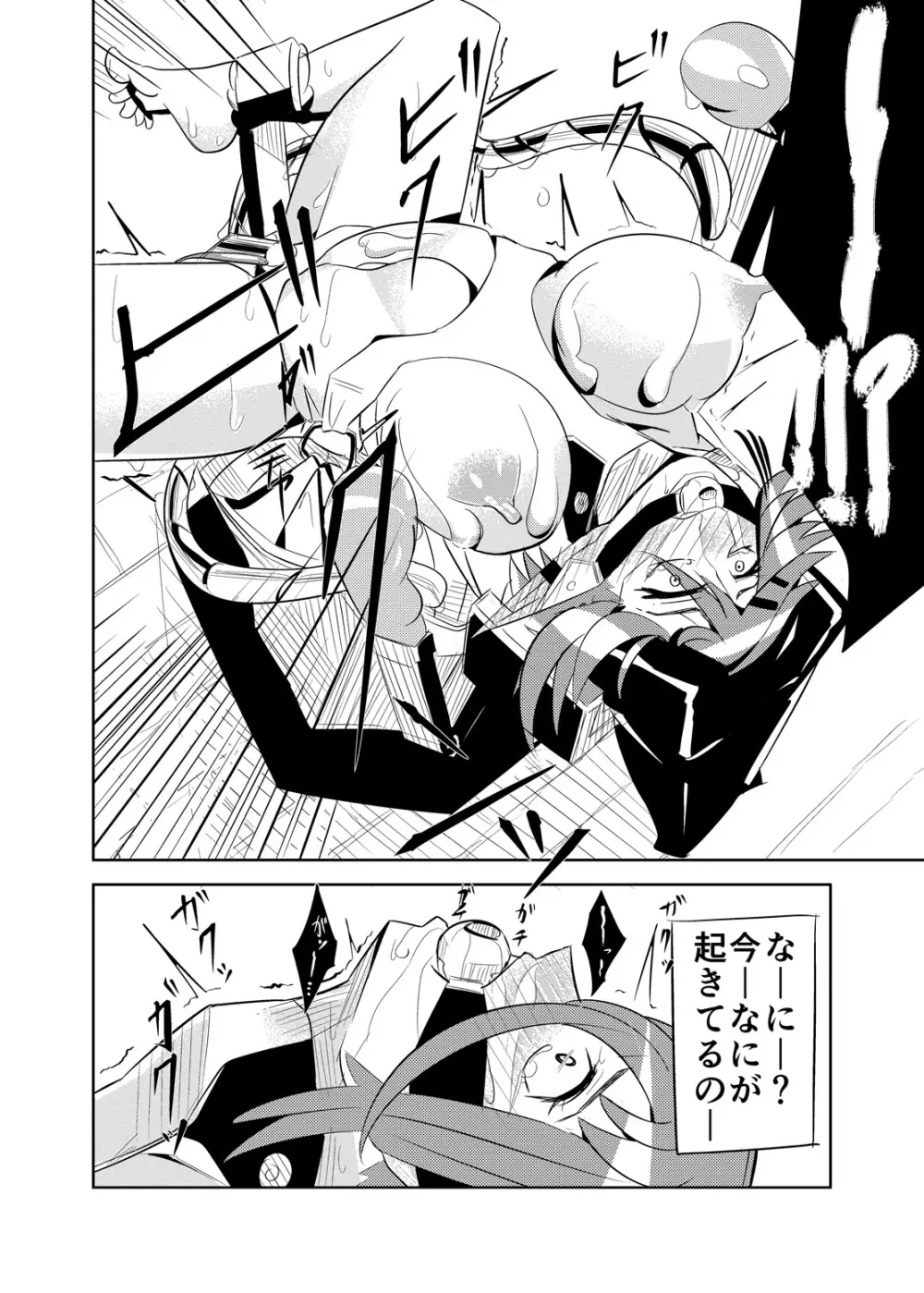 パティちゃんのおしおき録 Page.17