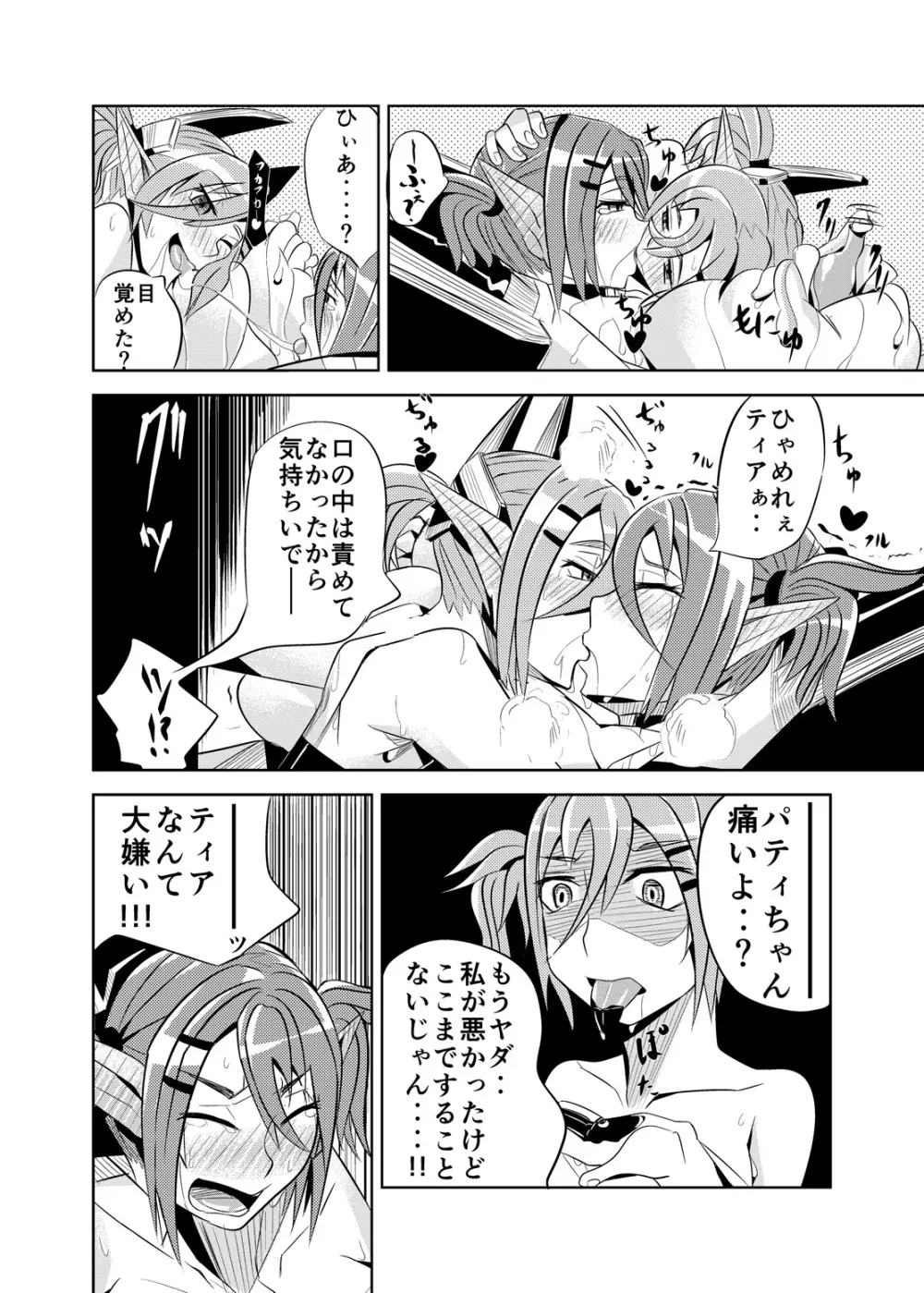 パティちゃんのおしおき録 Page.22