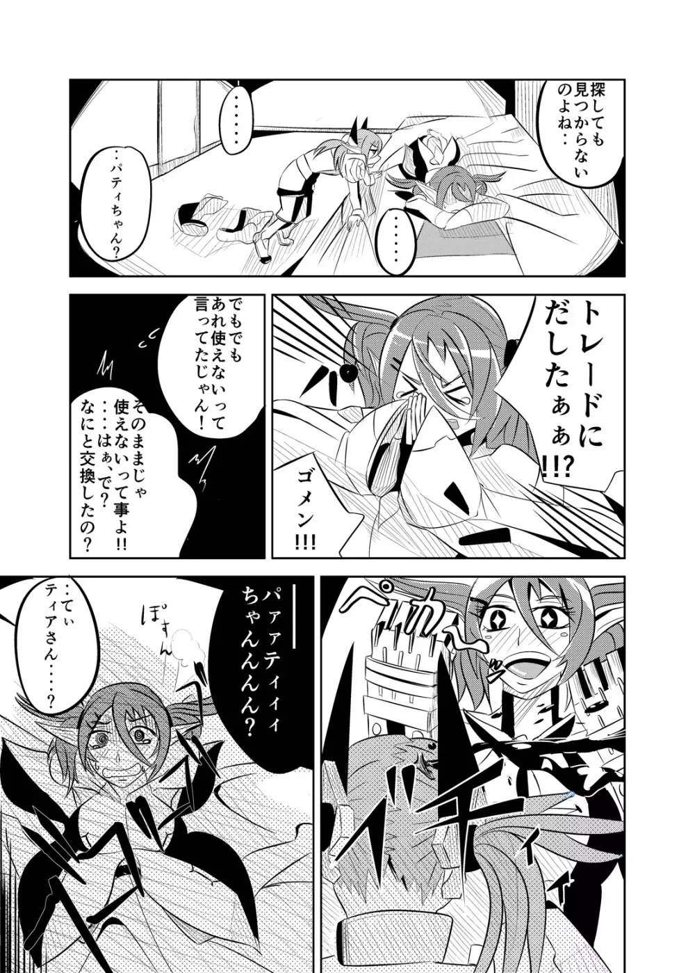 パティちゃんのおしおき録 Page.4