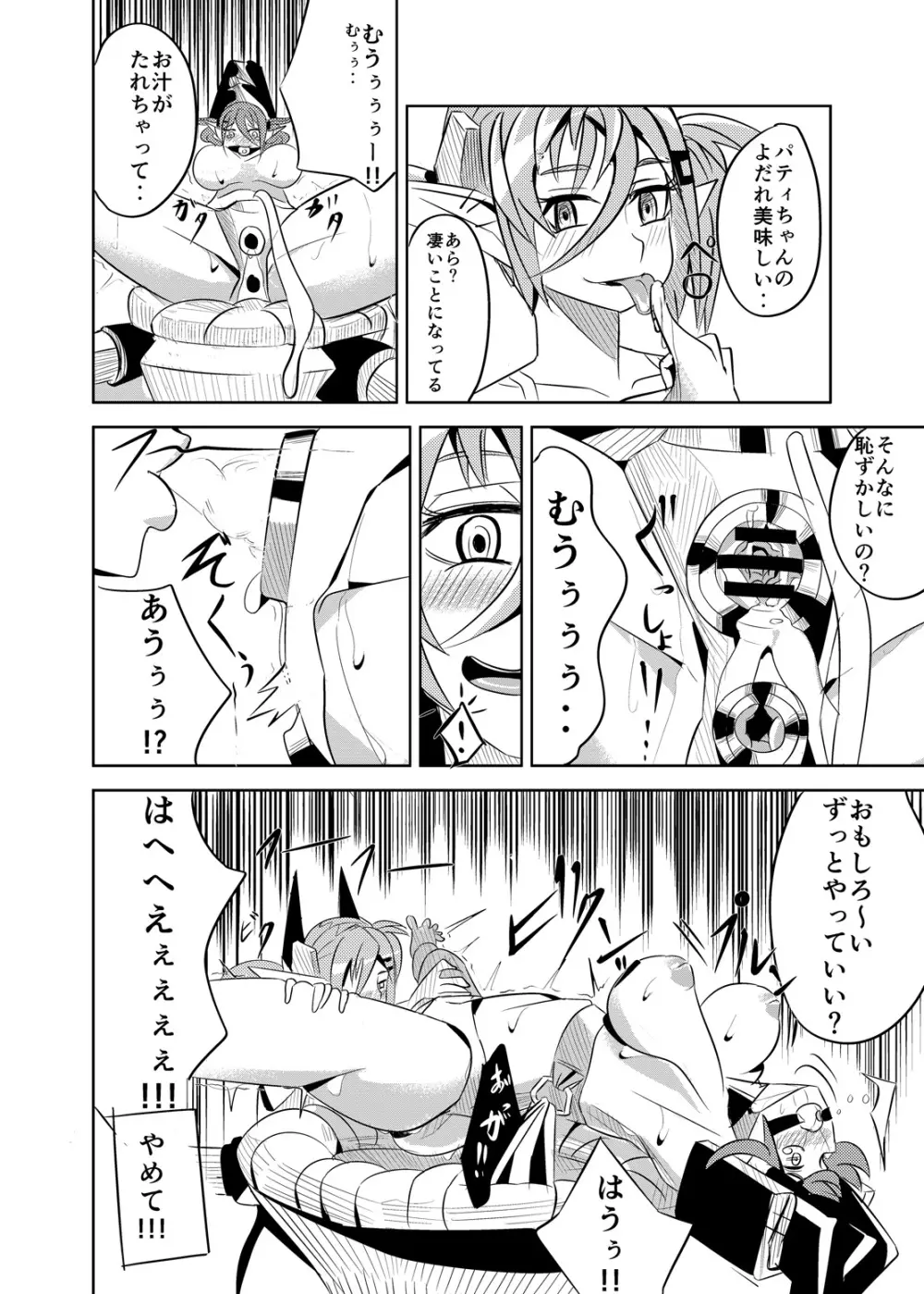 パティちゃんのおしおき録 Page.7