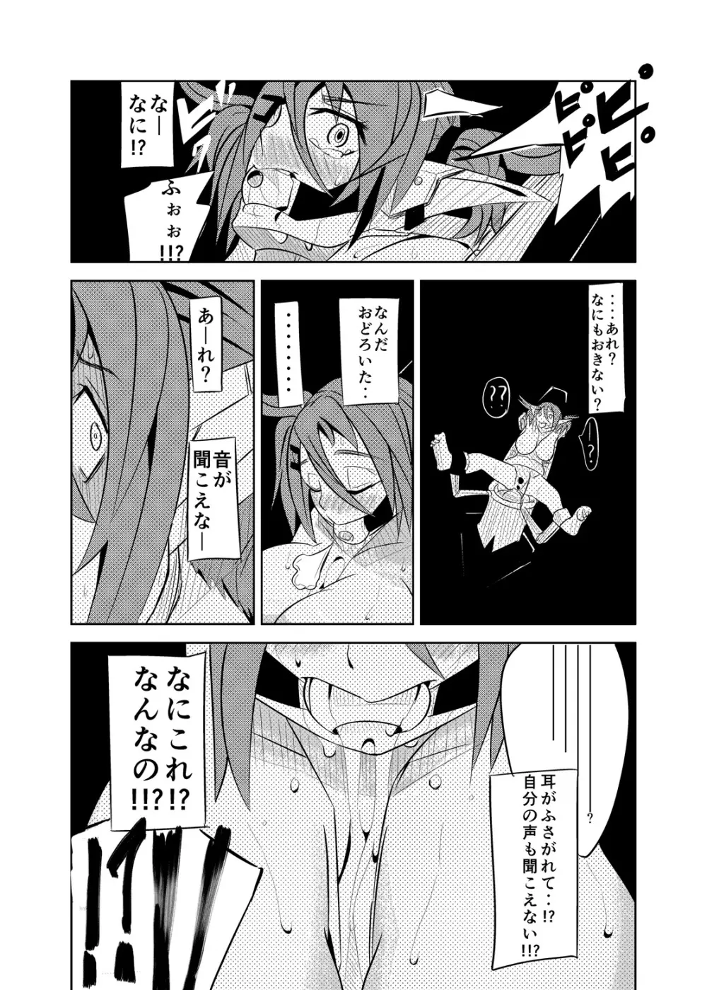 パティちゃんのおしおき録 Page.9