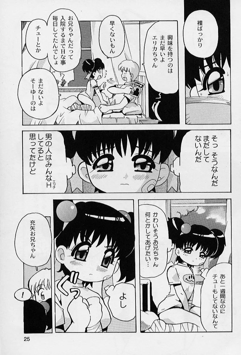 ぷにぷにエンジェル Page.27