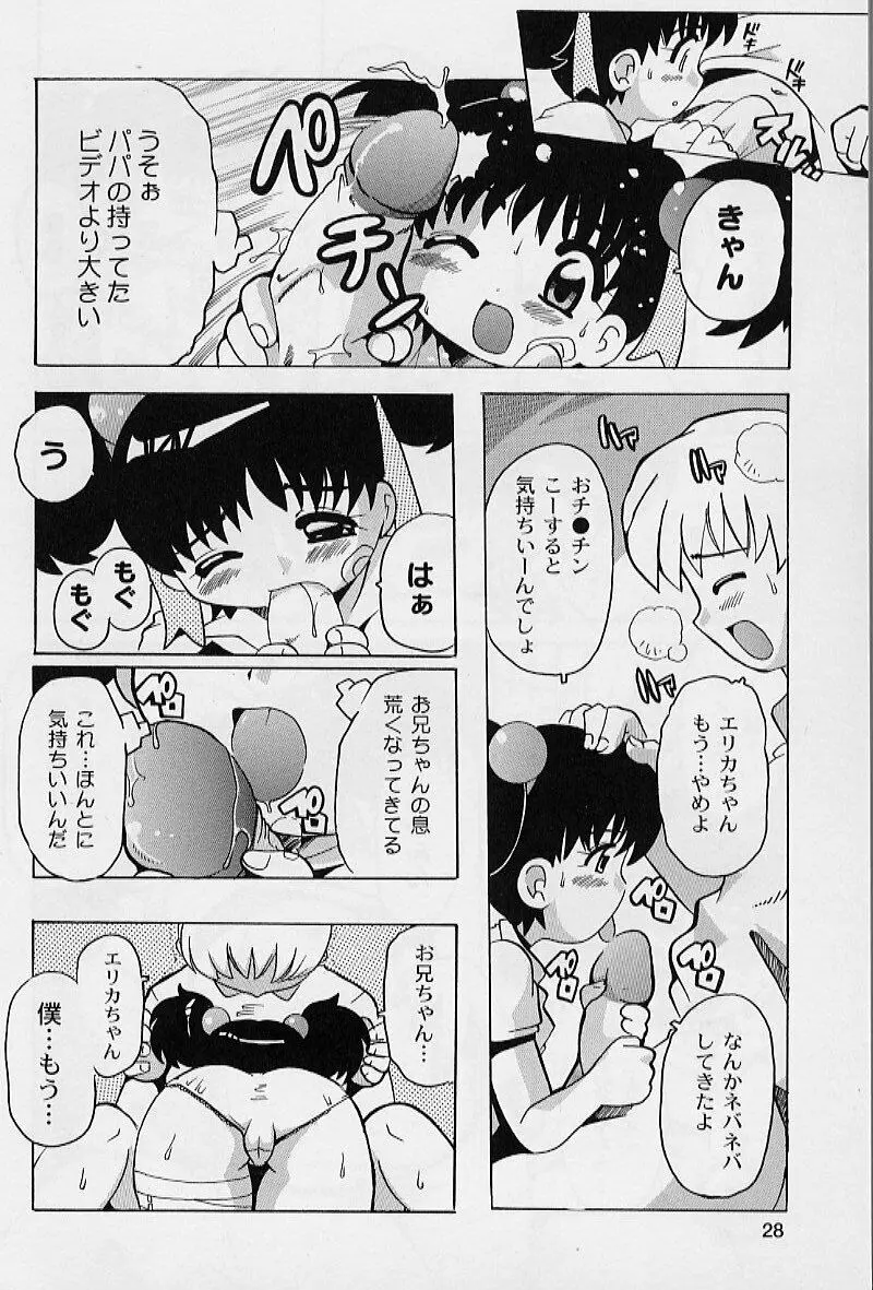 ぷにぷにエンジェル Page.30