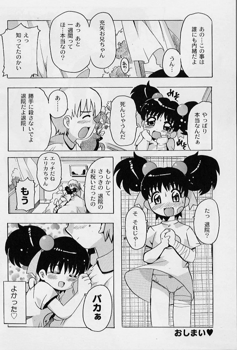 ぷにぷにエンジェル Page.38