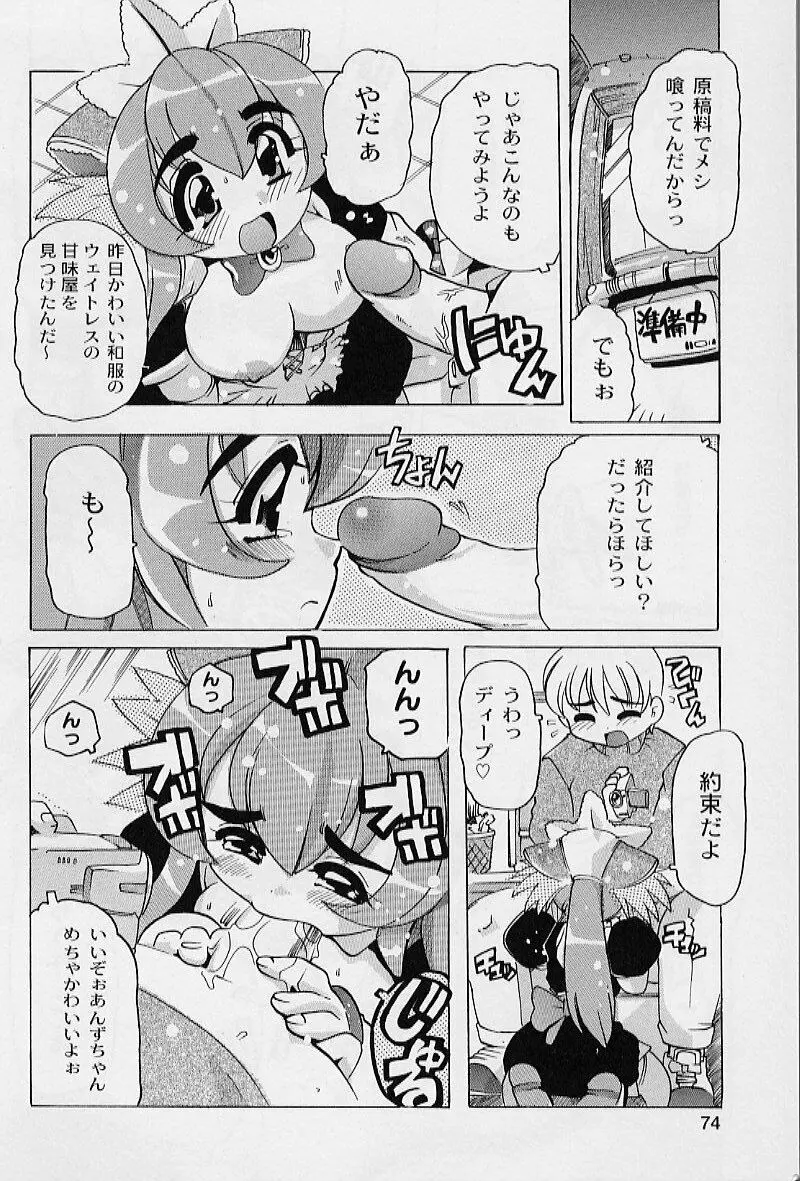 ぷにぷにエンジェル Page.76