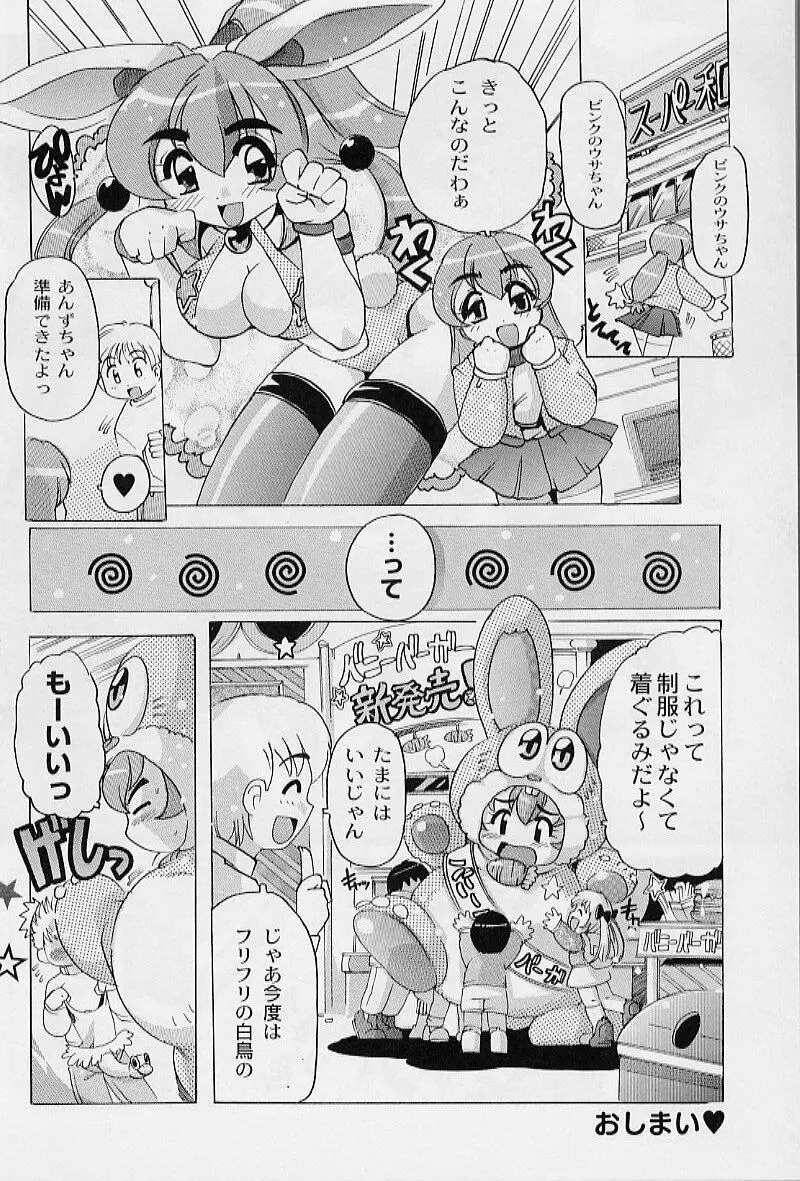 ぷにぷにエンジェル Page.86