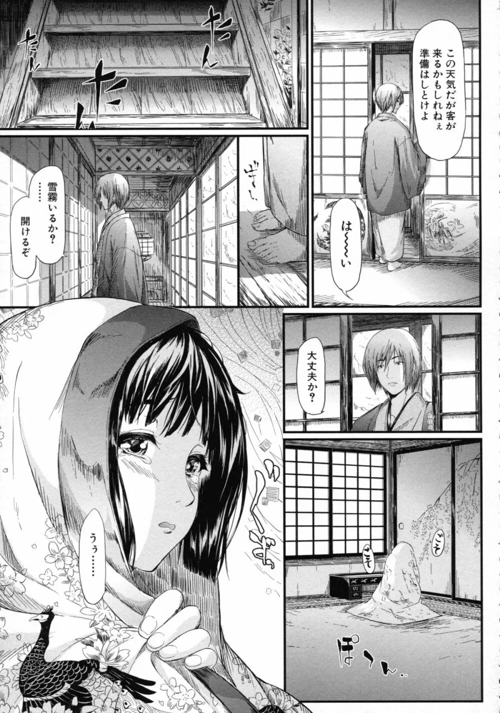 常春の少女たち Page.101