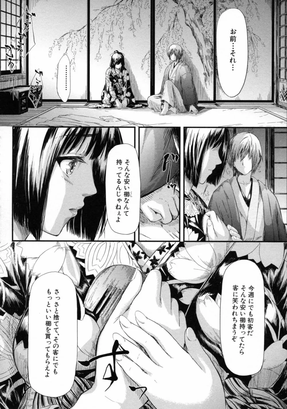 常春の少女たち Page.105