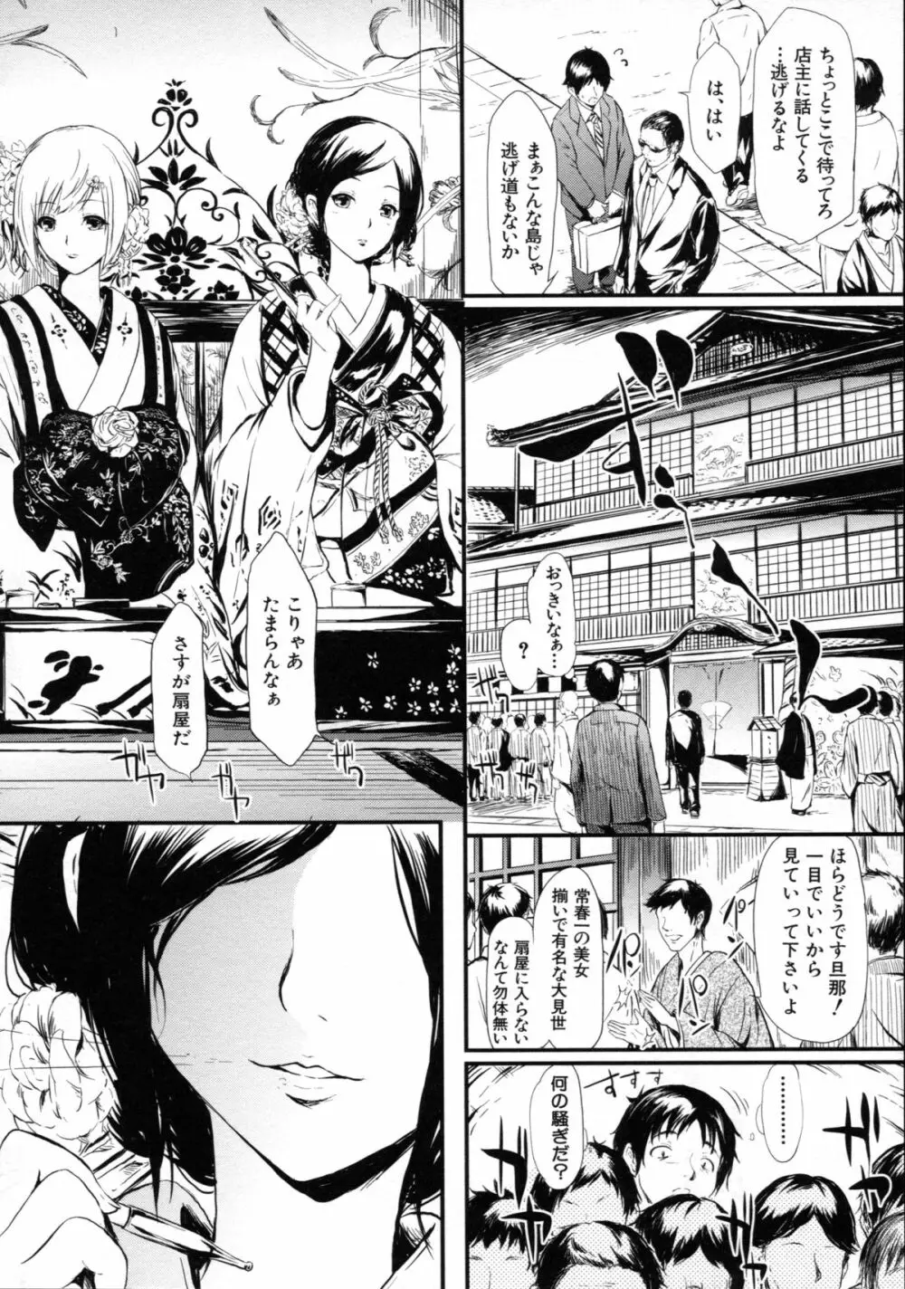 常春の少女たち Page.14