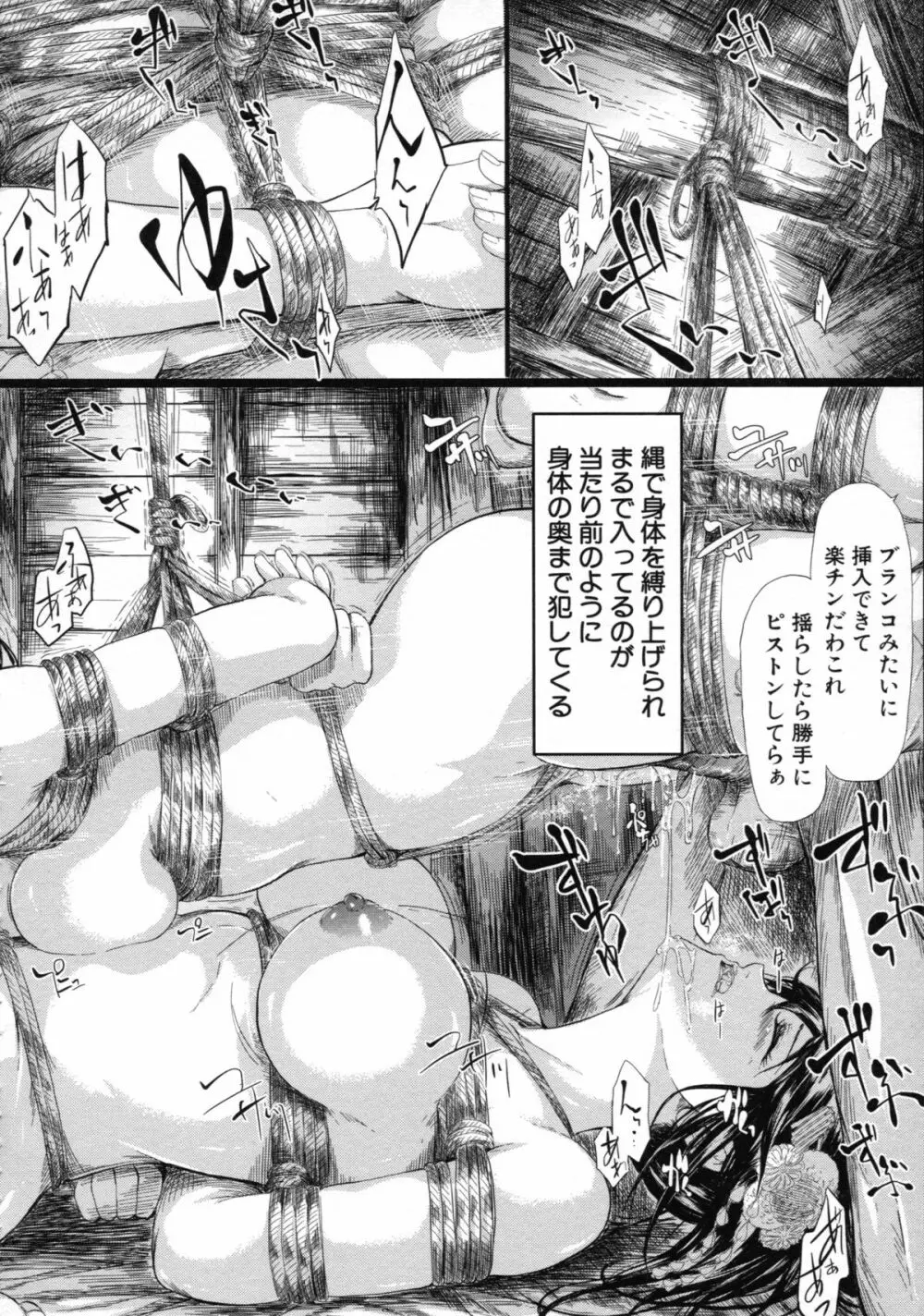 常春の少女たち Page.148