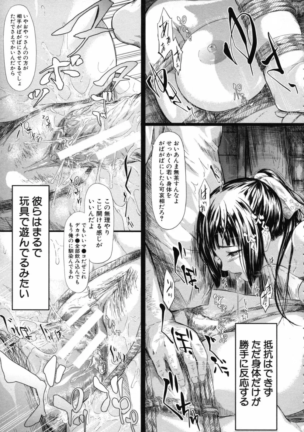 常春の少女たち Page.150