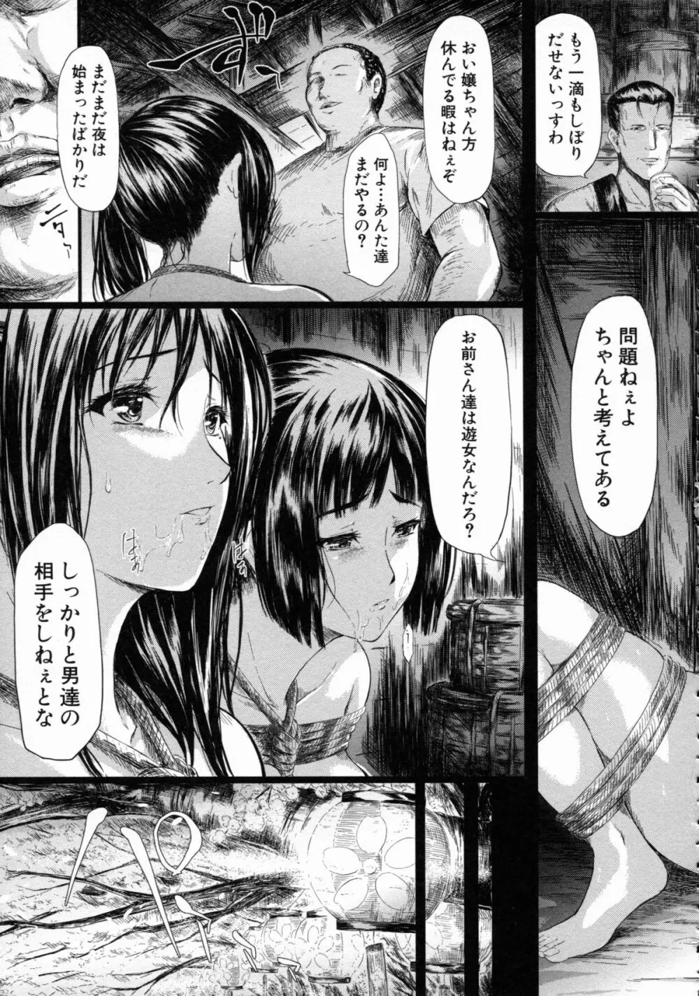 常春の少女たち Page.157