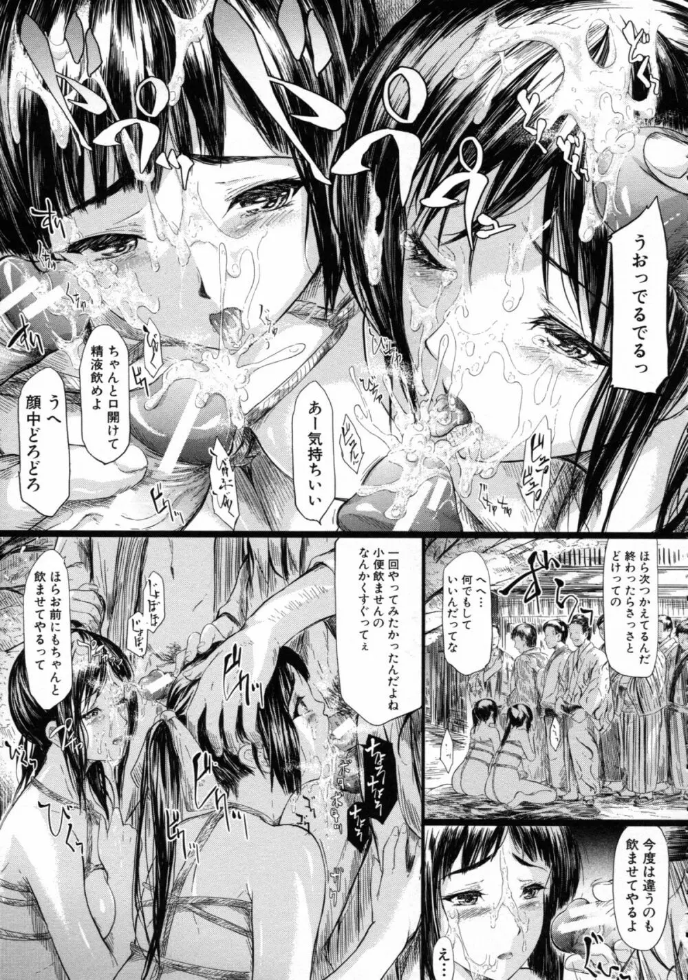 常春の少女たち Page.164