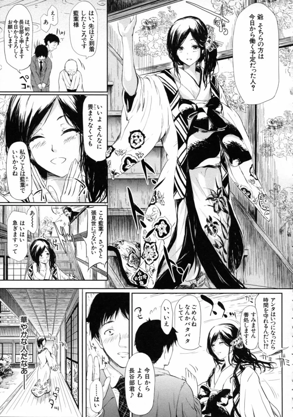 常春の少女たち Page.18