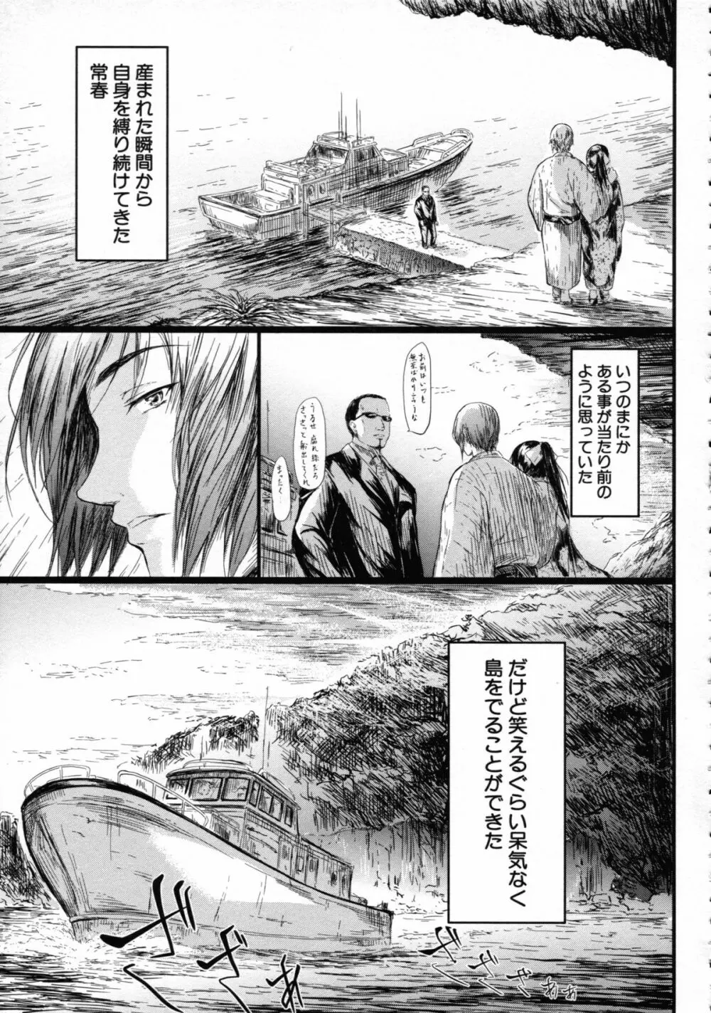 常春の少女たち Page.183