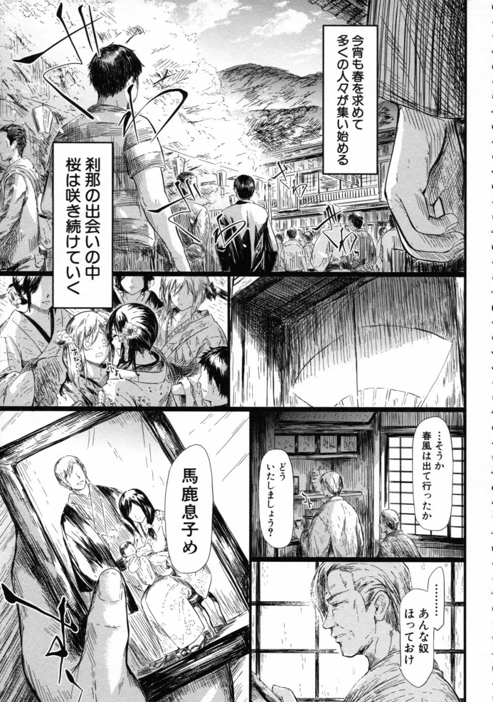 常春の少女たち Page.185