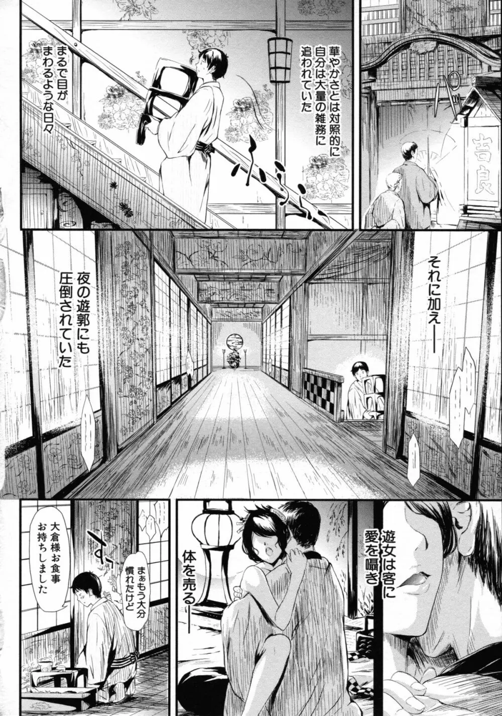 常春の少女たち Page.19