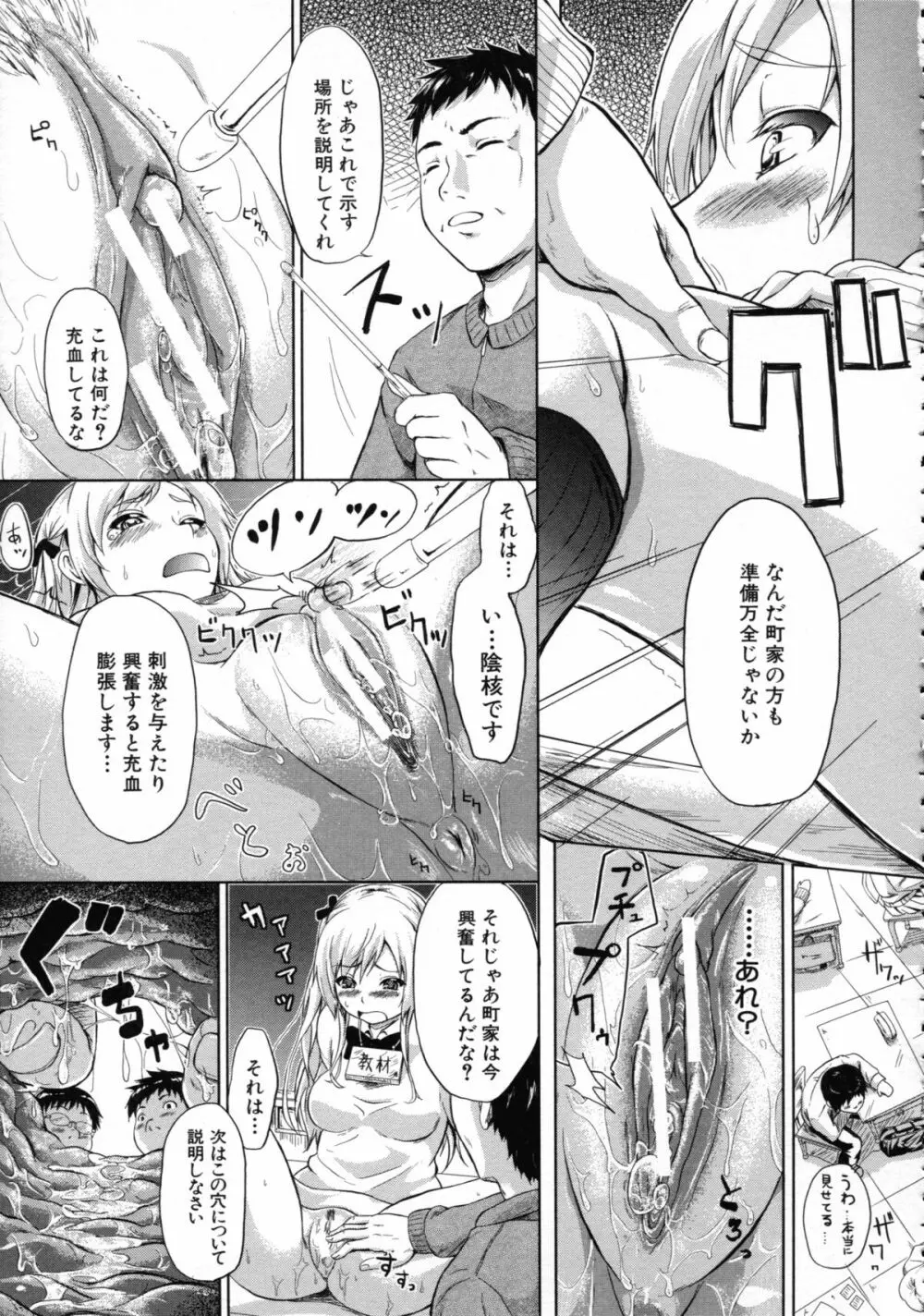 常春の少女たち Page.197