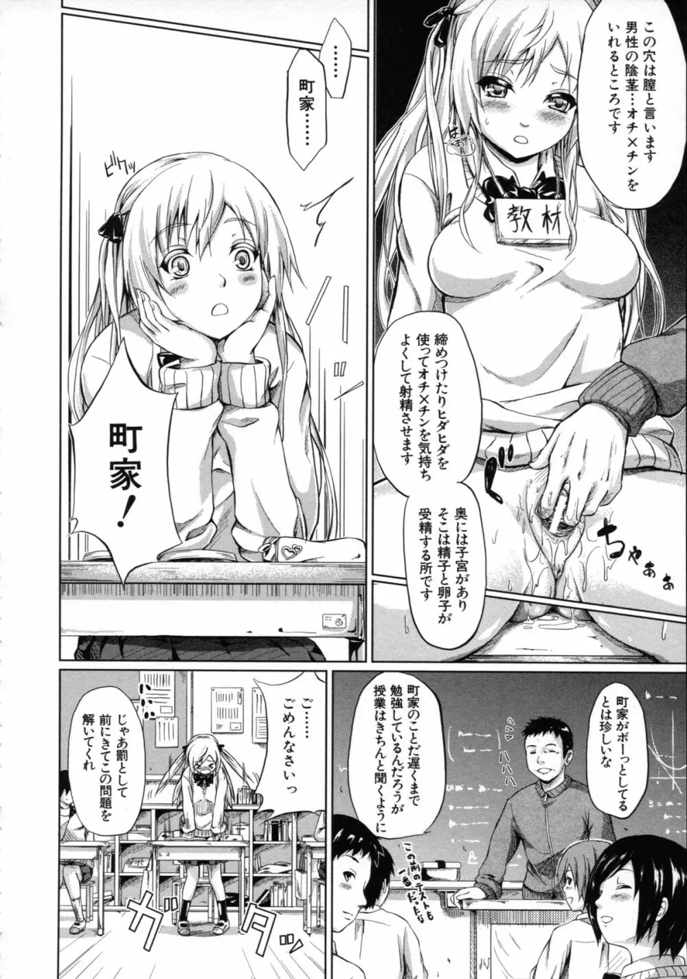 常春の少女たち Page.198